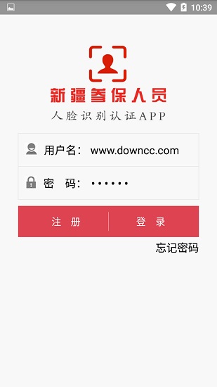 新疆參保人員人臉認(rèn)證app
