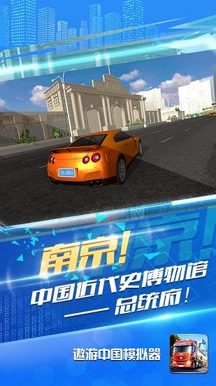 遨游中國模擬器正版 v1.1.9 安卓版 2