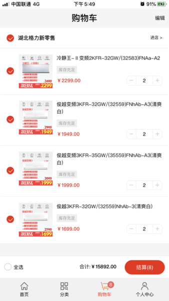 格力新零售app
