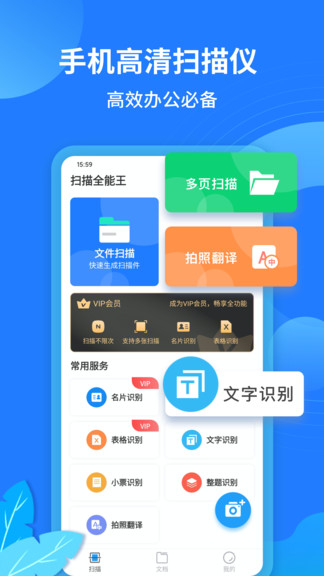 掃描轉文字王 v2.0.4 安卓版 0