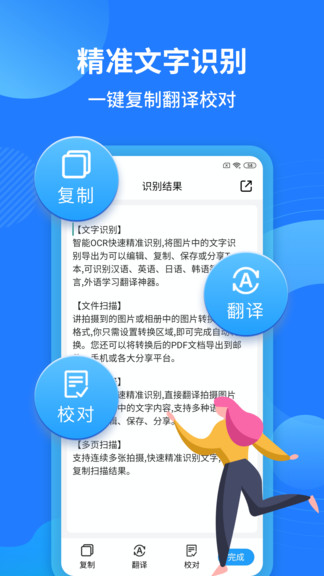 掃描轉文字王 v2.0.4 安卓版 1