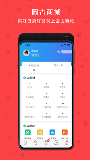 圓古商城最新版 v3.0.1 安卓版 0