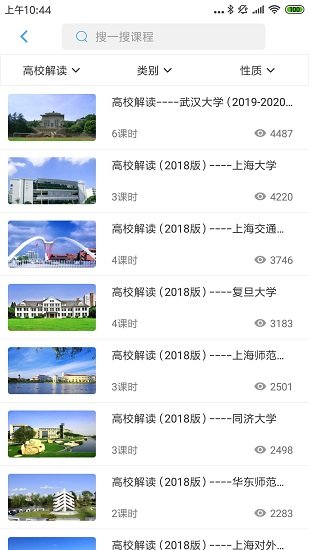 起風學府官方版 v10000000.0 安卓版 0