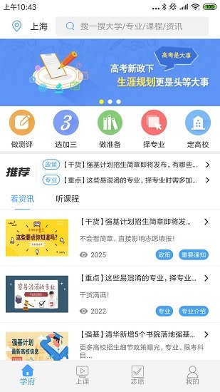 起風學府官方版 v10000000.0 安卓版 2