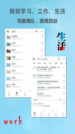 思事日程記事免費(fèi)下載 v2.28 安卓版 2