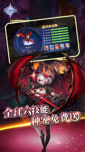 星之圣歌手機版 v1.0.8700 安卓版 1