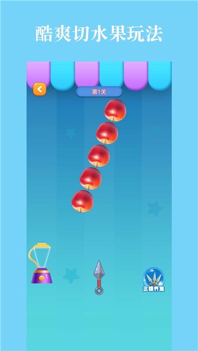 水果樂(lè)園游戲 v1.2.1 安卓版 1