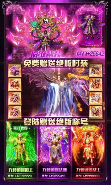 先鋒傳奇 v1.0 安卓版 1