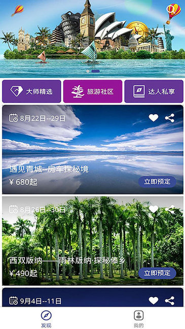 兔大師社交旅游 v1.7.1 安卓版 0