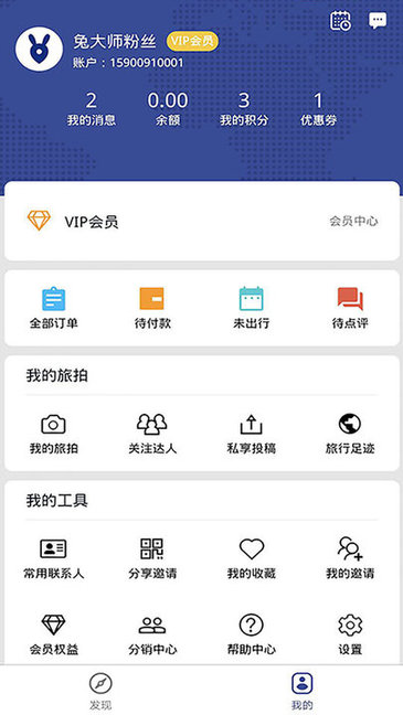 兔大師最新版軟件下載