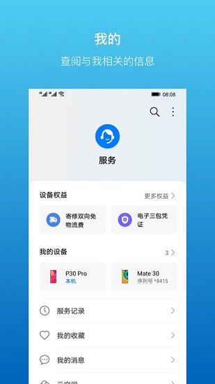 華為服務中心2