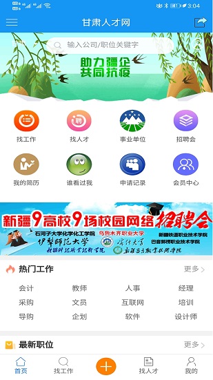 甘肅人才網(wǎng)下載