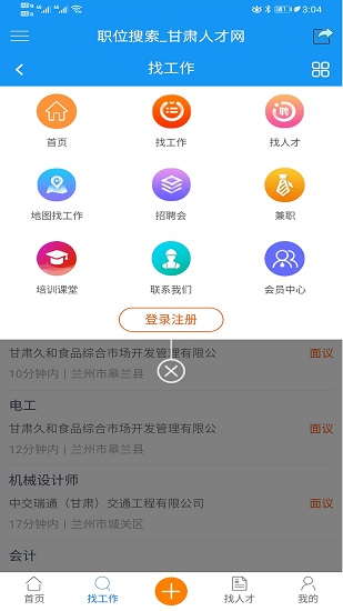 甘肅人才網(wǎng) v2.24 安卓版 2