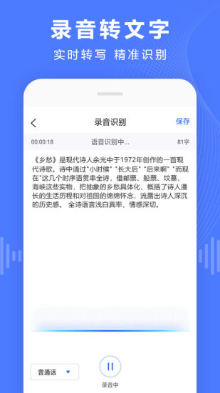 語音文字轉(zhuǎn)換器手機(jī)版 v3.5.8 安卓版 0