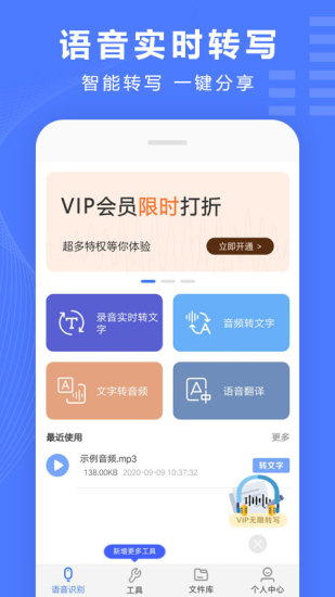 語音文字轉(zhuǎn)換器手機(jī)版 v3.5.8 安卓版 2