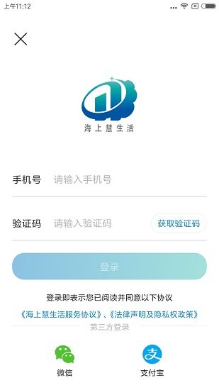 海上慧生活軟件 v1.1.3 最新版 1