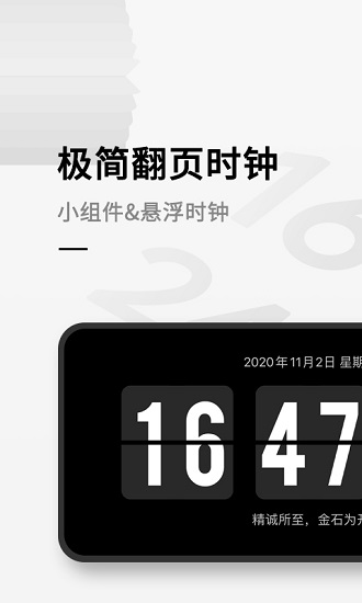 翻頁桌面時(shí)鐘app v2.6.5 安卓版 1