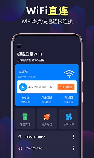 全能wifi精靈手機版 v1.1.8 安卓版 0