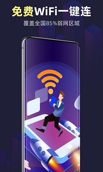全能wifi精靈app下載
