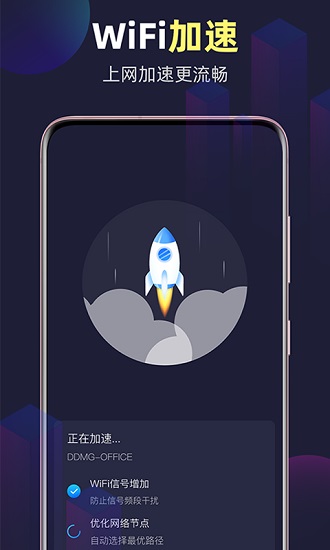 全能wifi精靈手機版 v1.1.8 安卓版 2
