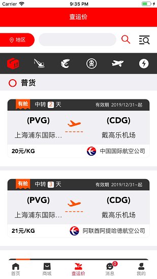 世雙空運app