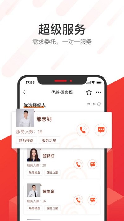 無憂找房大平臺 v2.0.1 安卓版 0