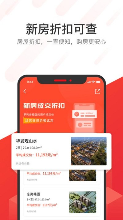 無憂找房大平臺 v2.0.1 安卓版 2