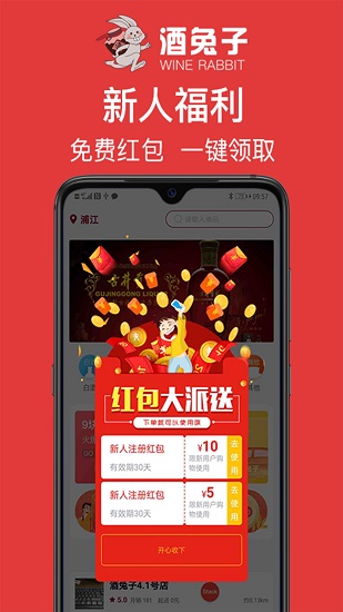 酒兔子配送平臺 v2.8.6 安卓版 0