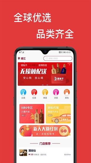 酒兔子配送平臺 v2.8.6 安卓版 2