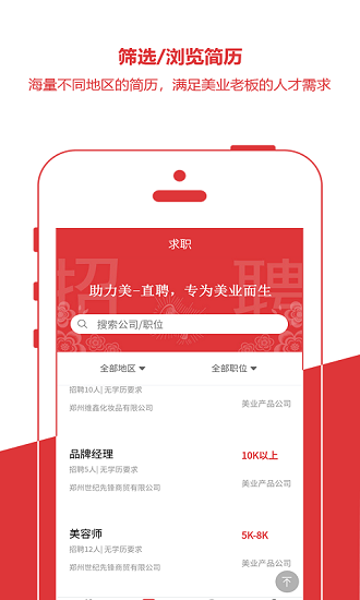 助力美直聘官方版1