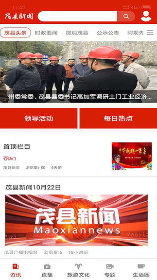 看茂縣 v4.2.5 最新版 2