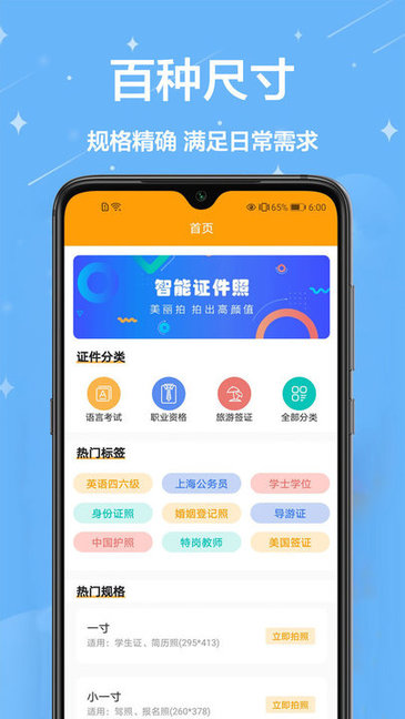 證件照換裝免費軟件 v1.0.0 安卓版 0