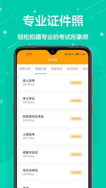 證件照換裝免費軟件 v1.0.0 安卓版 2