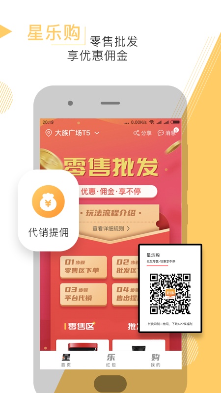  星樂(lè)購(gòu)商城下載