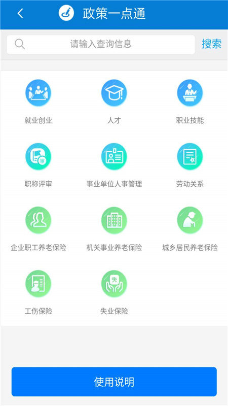 天津人力社保認(rèn)證app v2.0.20 最新版 3