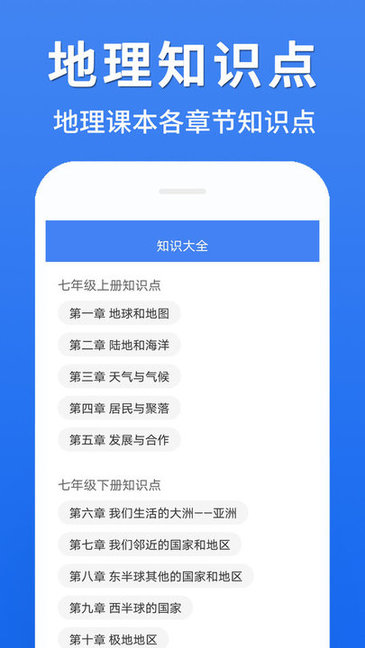 初中地理大全官方版下載