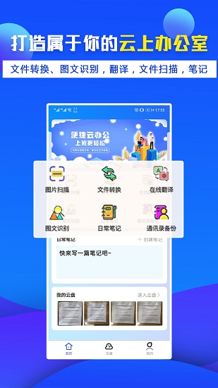 辦公寶 v2.0.0 最新版 2