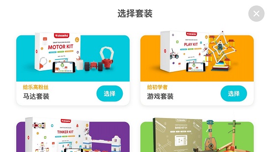創(chuàng)豆智能編程積木教育版 v2.3.9 安卓版 3