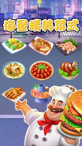 米其淋餐廳手游 v1.0.0 安卓版 1