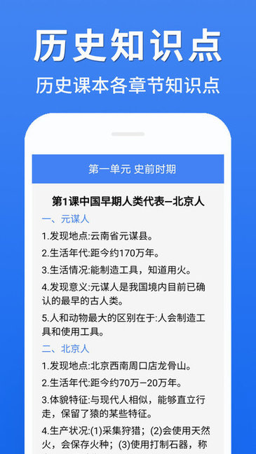 初中歷史大全app