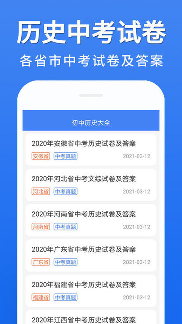 初中歷史大全官方版軟件下載