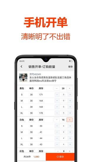 批發(fā)幫 v4.0.2 安卓版 2