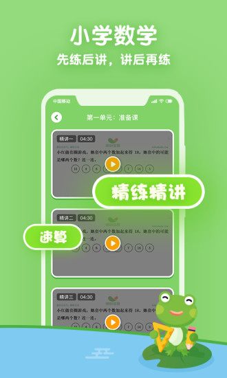課課聽小學(xué)同步輔導(dǎo) v5.0.8 安卓版 0