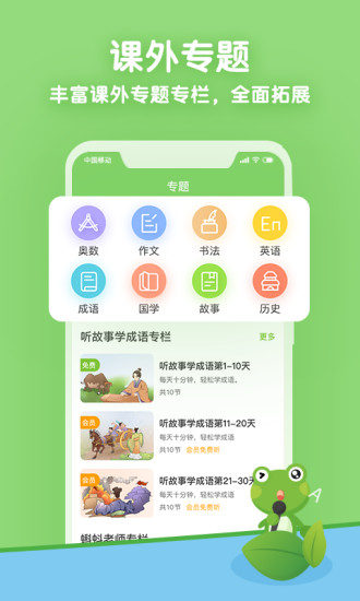 課課聽小學(xué)同步輔導(dǎo) v5.0.8 安卓版 2
