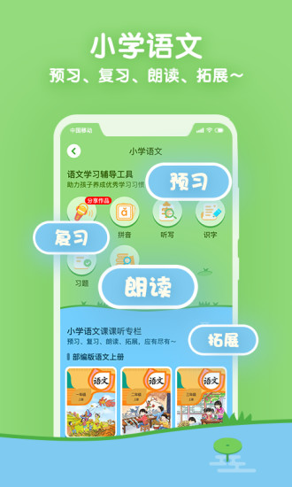 課課聽小學(xué)同步輔導(dǎo) v5.0.8 安卓版 3