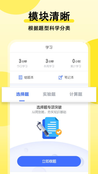 初中物理大師軟件 v1.6.3 最新版 0