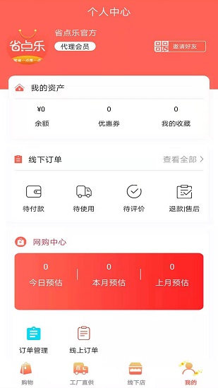 省點樂最新版1
