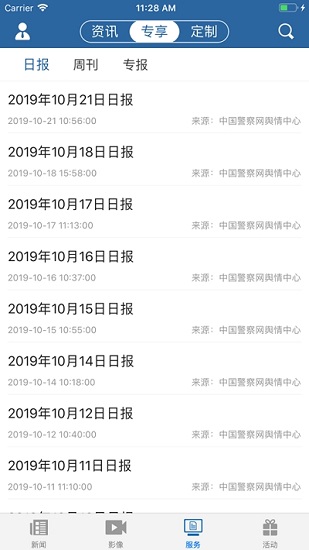 人民公安報(bào)電子版app下載