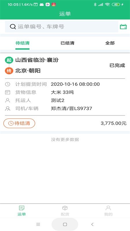 承達(dá)物流app下載