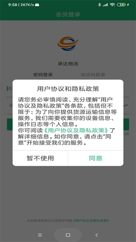 承達(dá)物流軟件 v3.0.2 安卓版 3